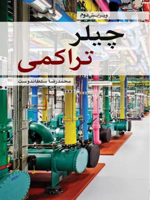 چیلر تراکمی